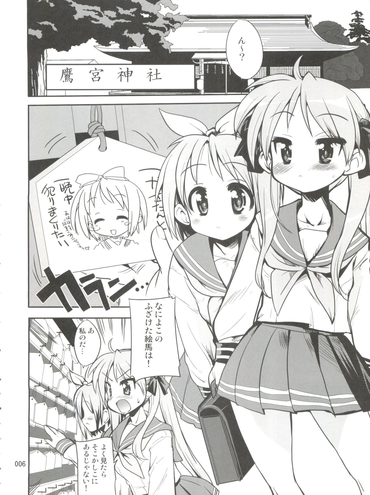 Kaiun ☆ Kagamin Jinja page 5 full