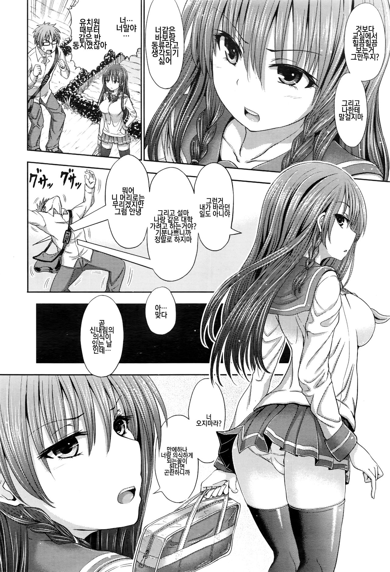 Kami Oroshi | 신내림 page 3 full