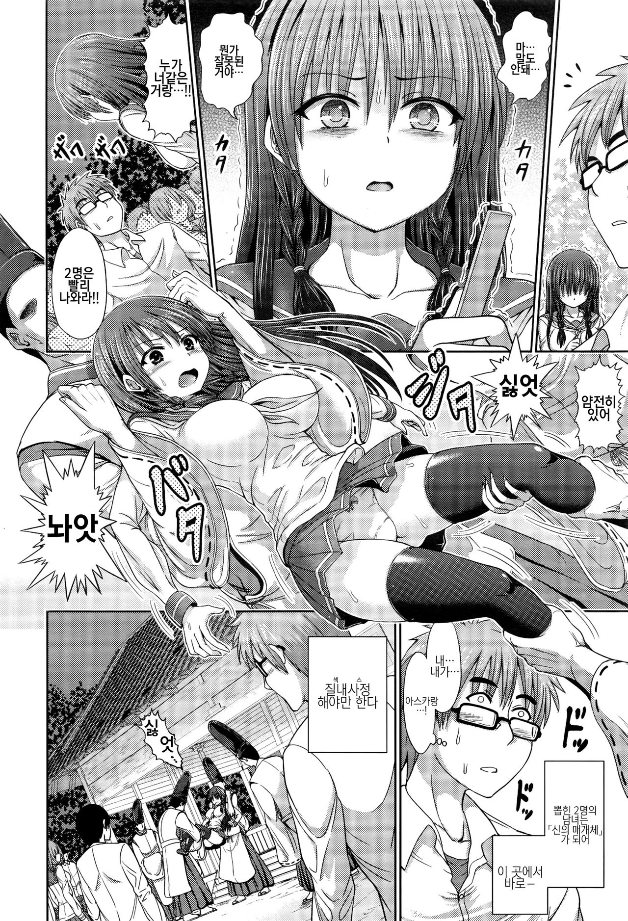 Kami Oroshi | 신내림 page 5 full