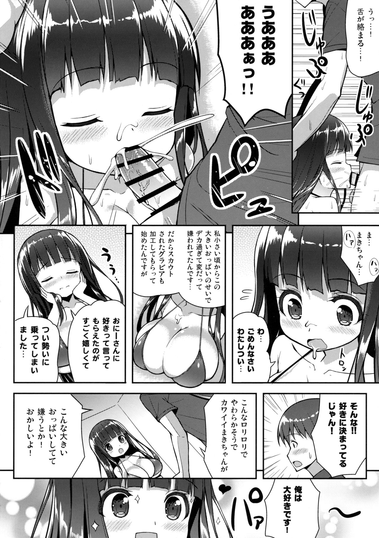 Ookii keredo Ii desu ka? page 11 full