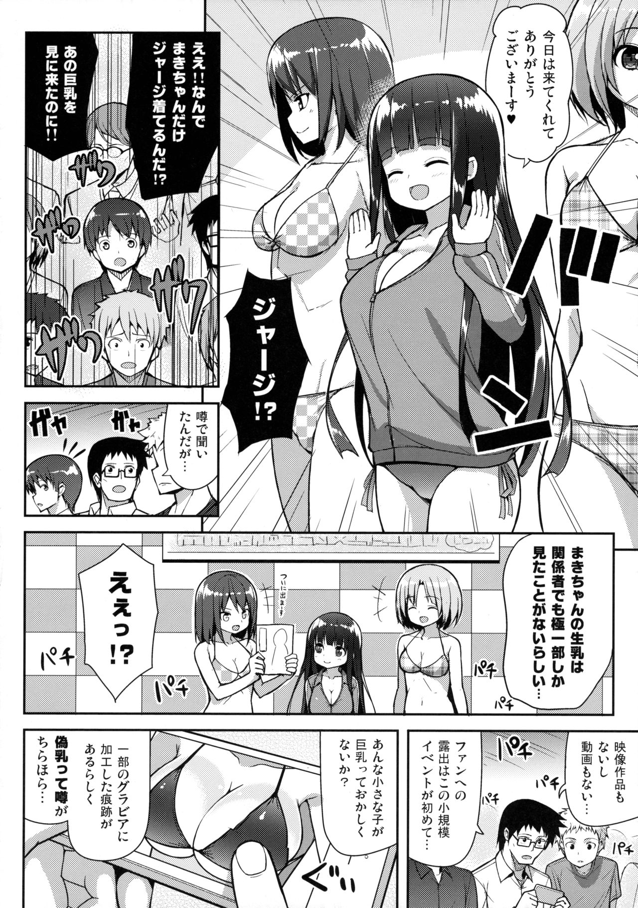 Ookii keredo Ii desu ka? page 5 full