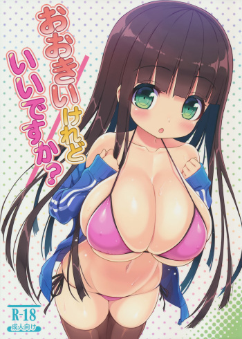 (C90) [Othello Ice (shuz)]  Ookii keredo Ii desu ka? cover