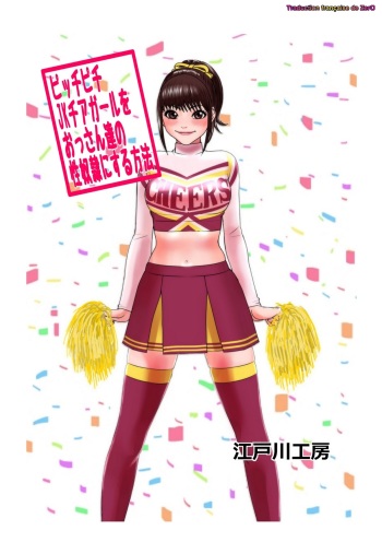 [Edogawa Koubou] Picchipichi jk Cheergirl o Ossan-tachi no Seidorei ni Suru Houhou [French] [Zer0] cover