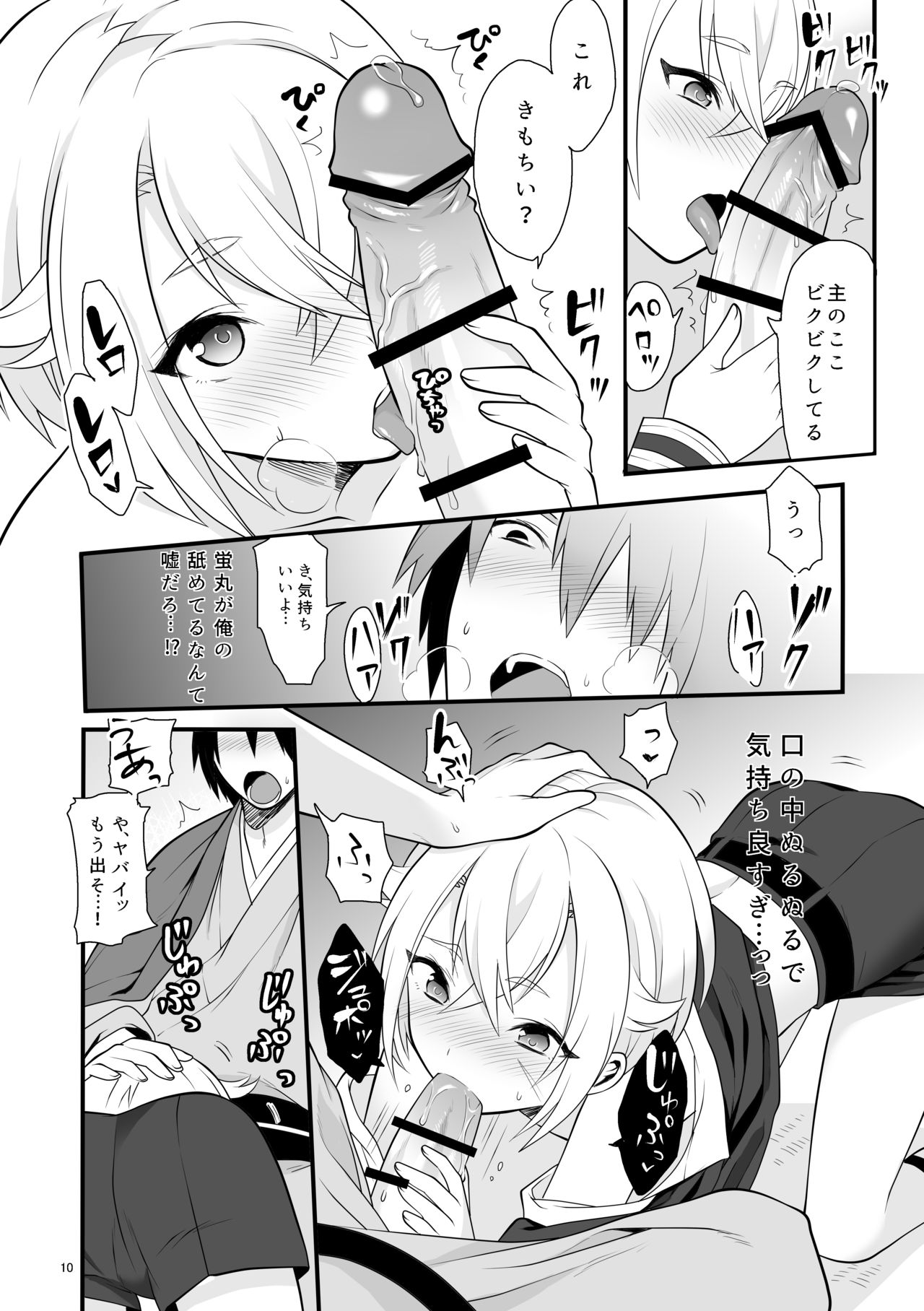 Hajimete no Hotarumaru page 11 full