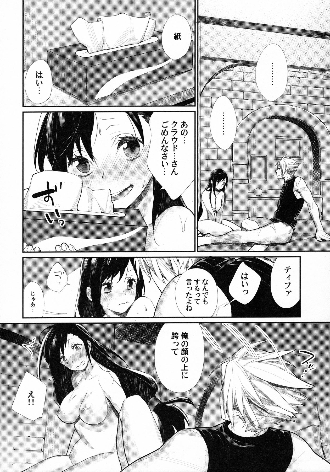 Ajiwau? Tifa no Ayers Rock page 11 full