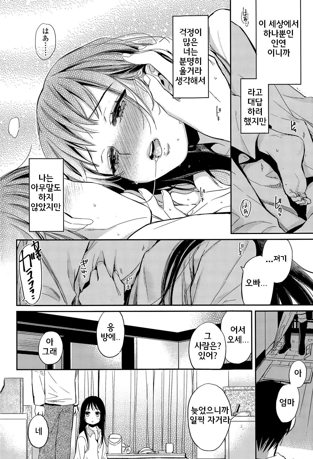 Fuyu no Hashikko page 10 full