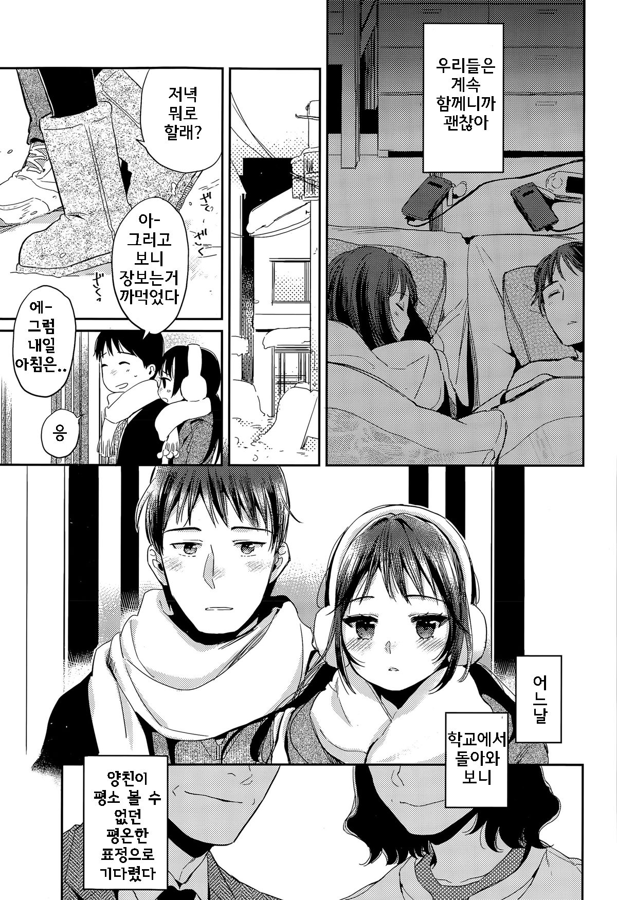 Fuyu no Hashikko page 11 full