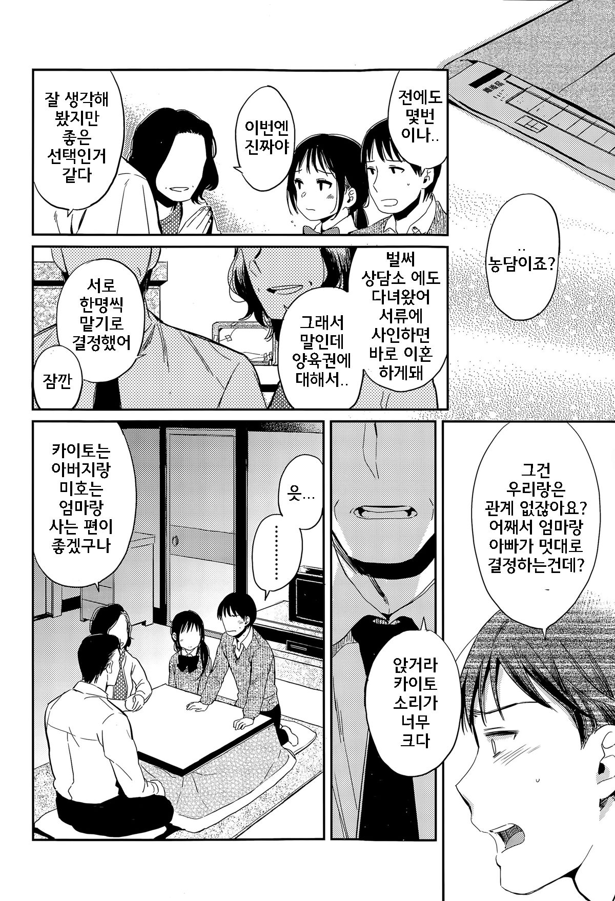 Fuyu no Hashikko page 12 full