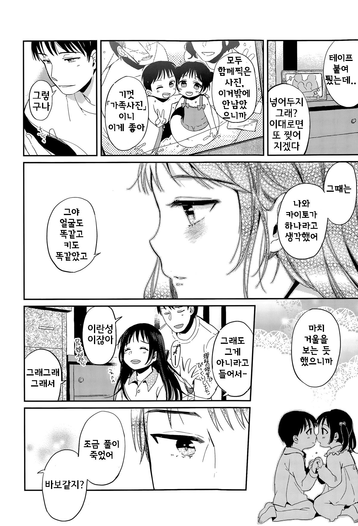 Fuyu no Hashikko page 6 full