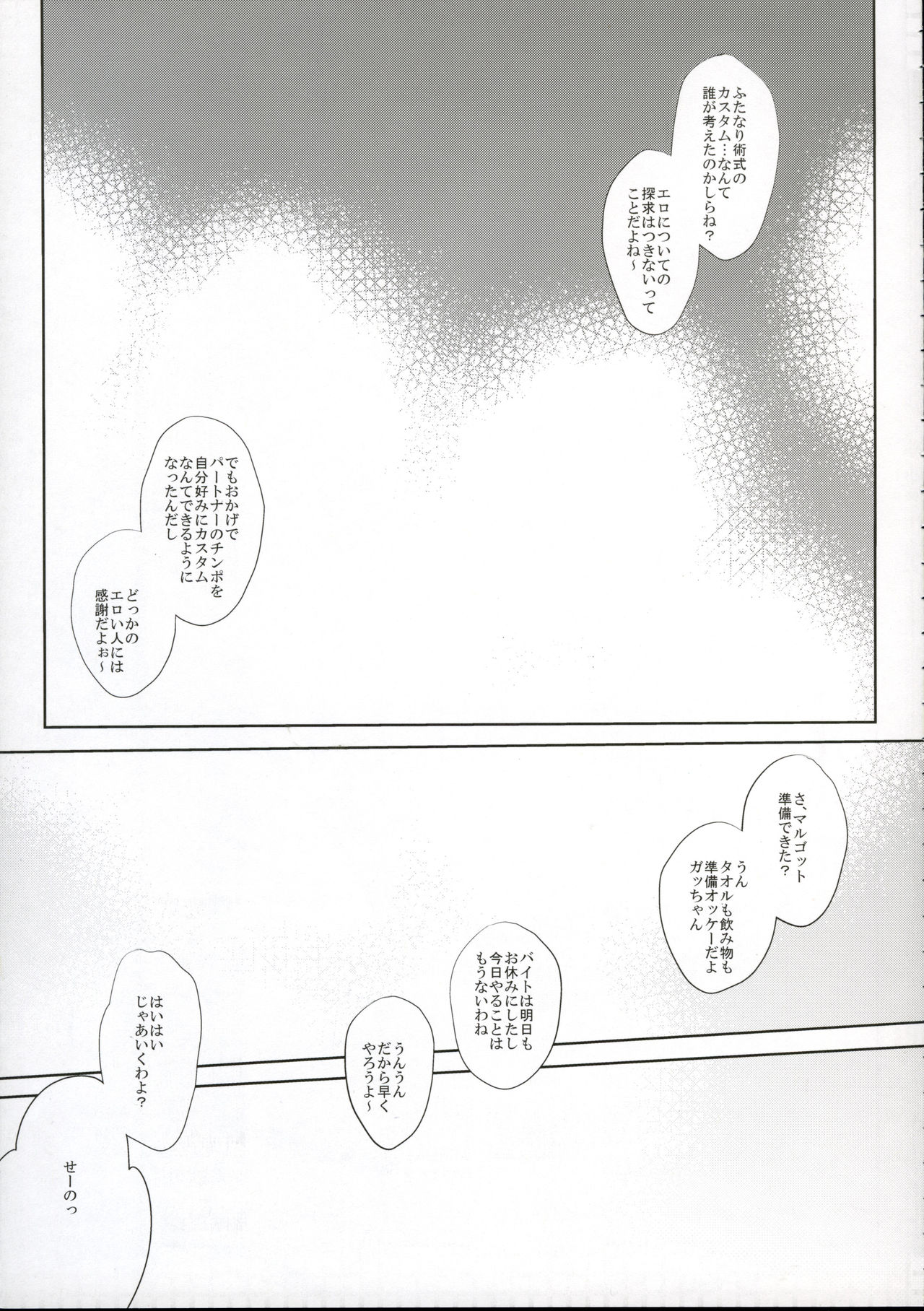 Umejo Yon page 4 full