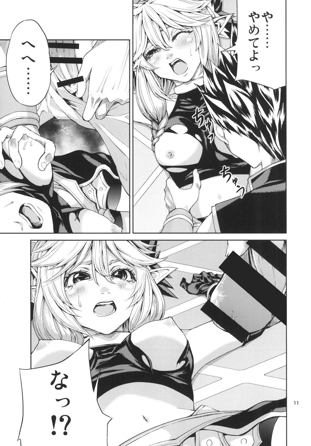 Elko Hokaku Sakusen page 11 full