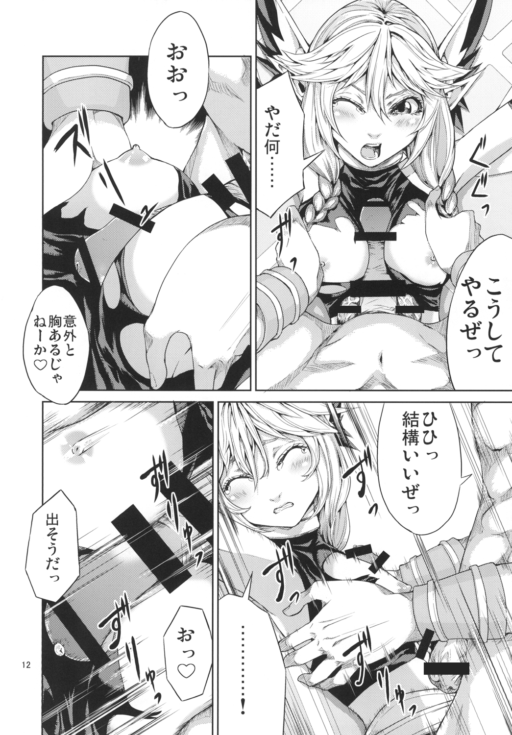 Elko Hokaku Sakusen page 12 full
