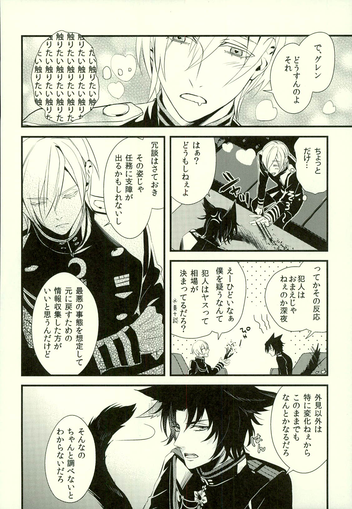 Koibito ga Neko ni Narimashite page 5 full