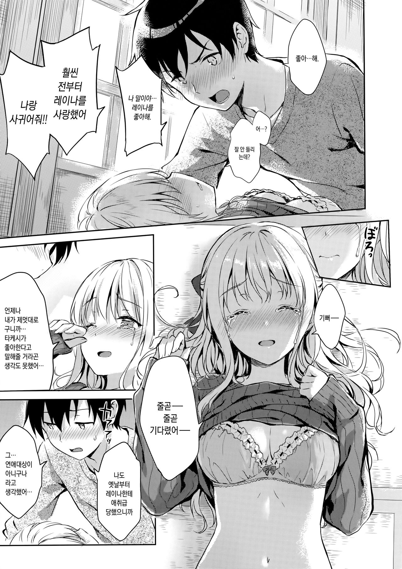R.E.I.N.A page 12 full