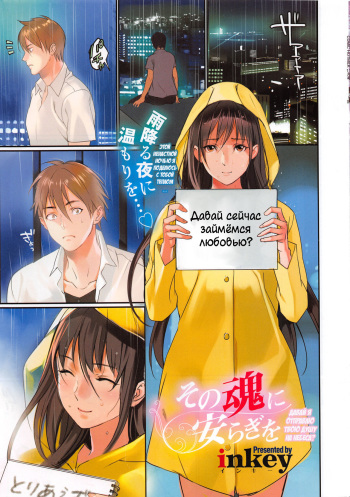[inkey] Sono Tamashii ni Yasuragi o (COMIC HOTMiLK 2013-11) [Russian] [Илион] cover