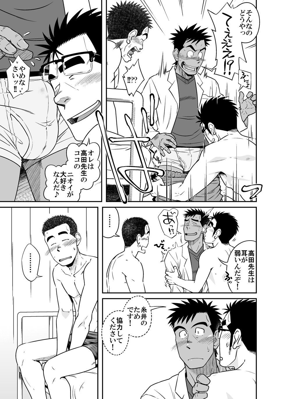 Not Right! page 9 full