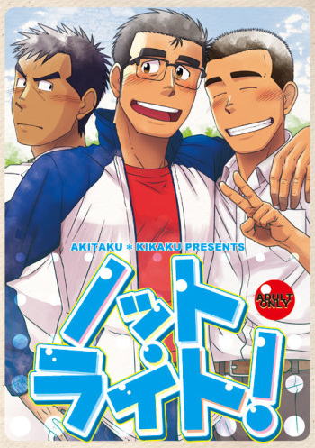 [Akitaku Kikaku (Taku Hiraku)] Not Right! [Digital] cover