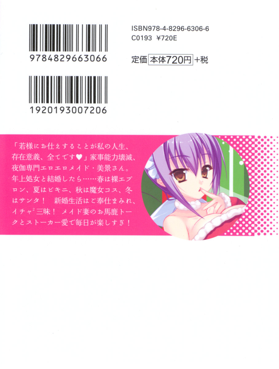 Toshiue Maid no Shinkon Nikki page 7 full