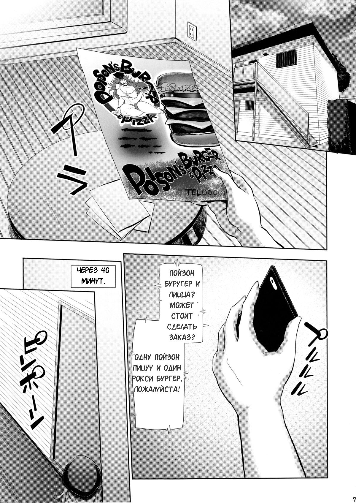 Poison&Roxy page 6 full