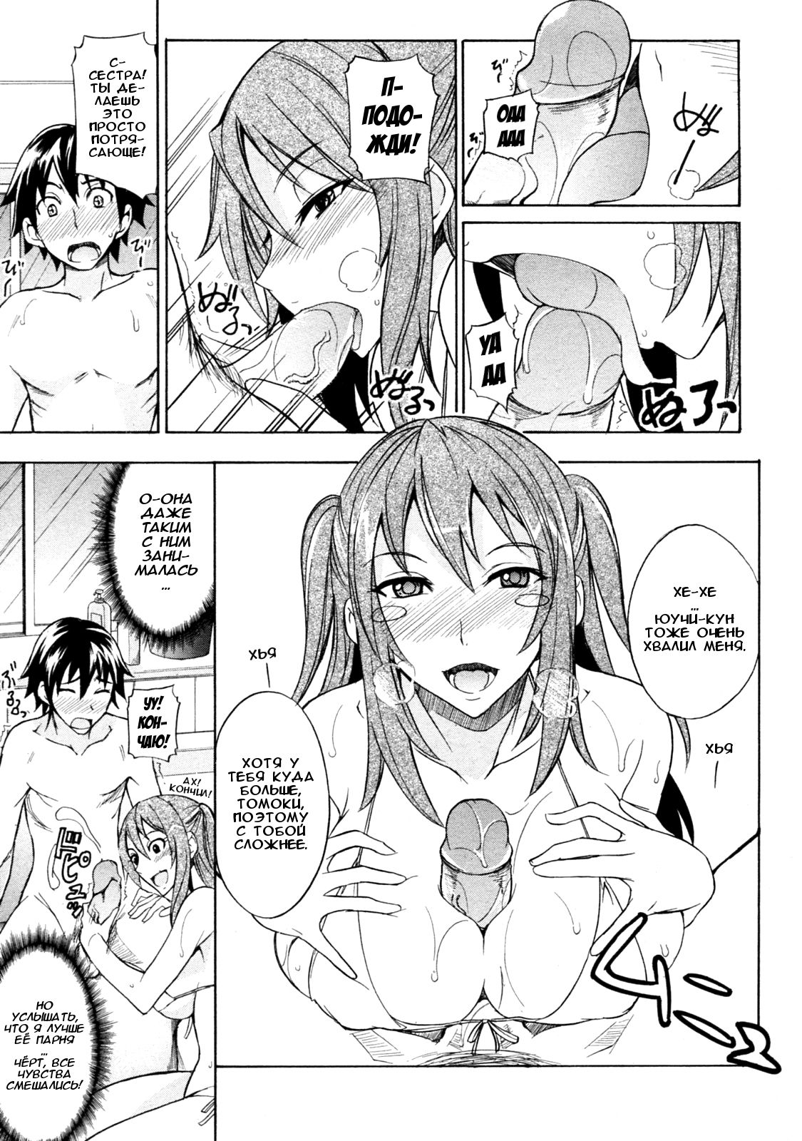 Mizugi to Onee-chan! | Сестра и купальник! page 11 full