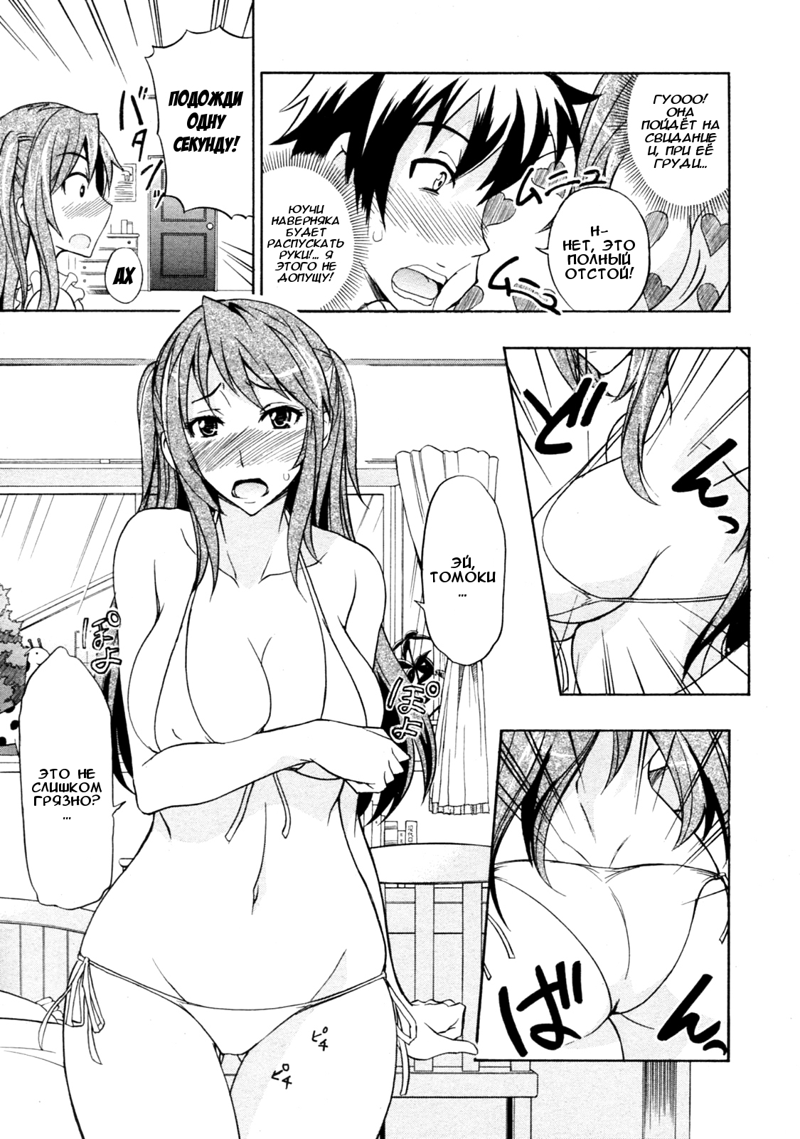 Mizugi to Onee-chan! | Сестра и купальник! page 3 full