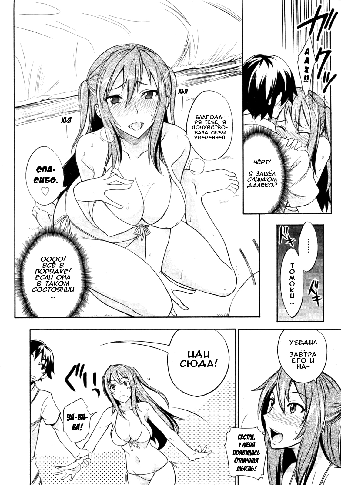 Mizugi to Onee-chan! | Сестра и купальник! page 6 full