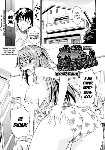 [isao] Mizugi to Onee-chan! | Сестра и купальник! (COMIC 0EX Vol. 24 2009-12) [Russian] [Илион] [Decensored] cover