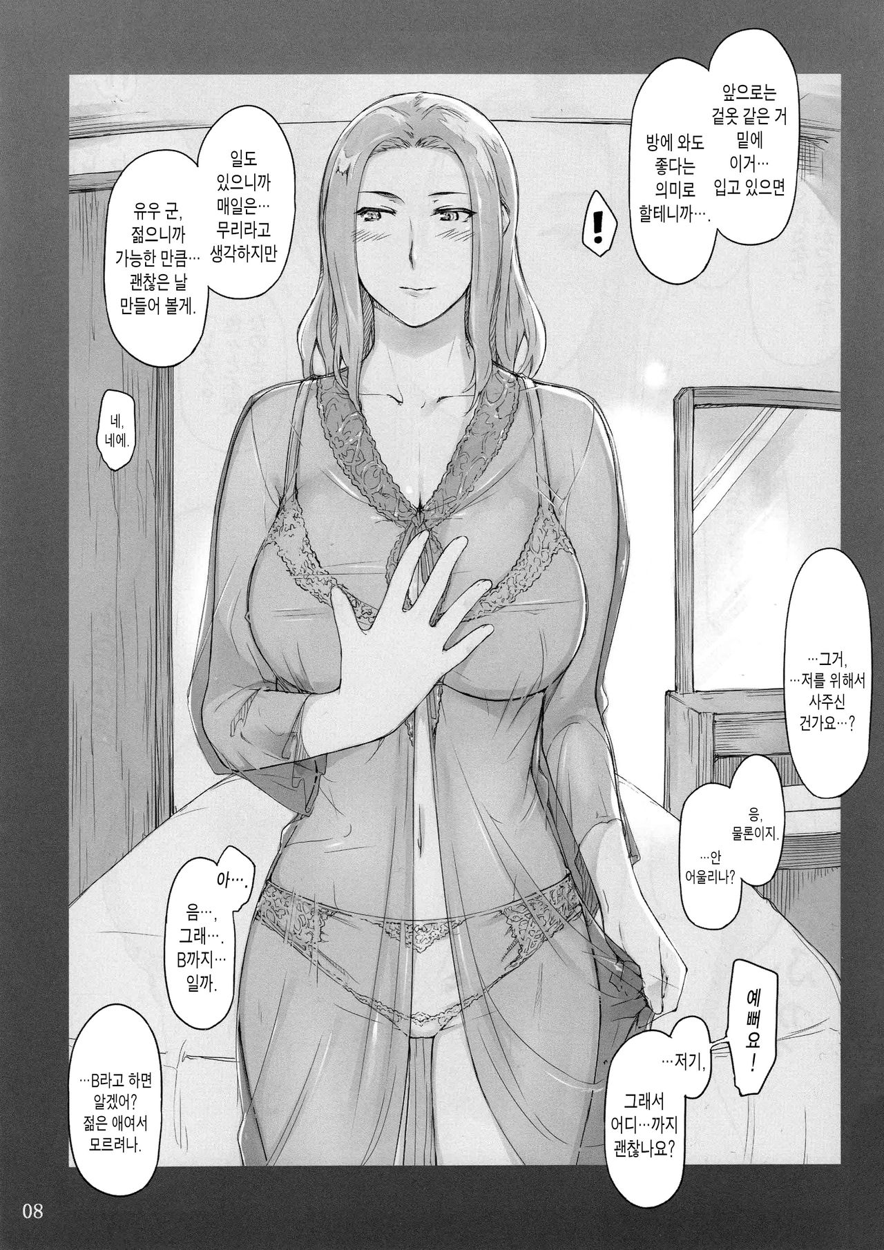 Tachibana-san-chi no Dansei Jijou Shousetsu Ban Sashie + Omake no Hon page 7 full