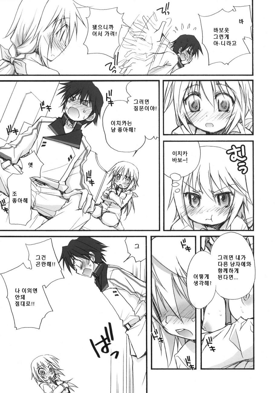 IS -Icha Icha Stratos- page 12 full