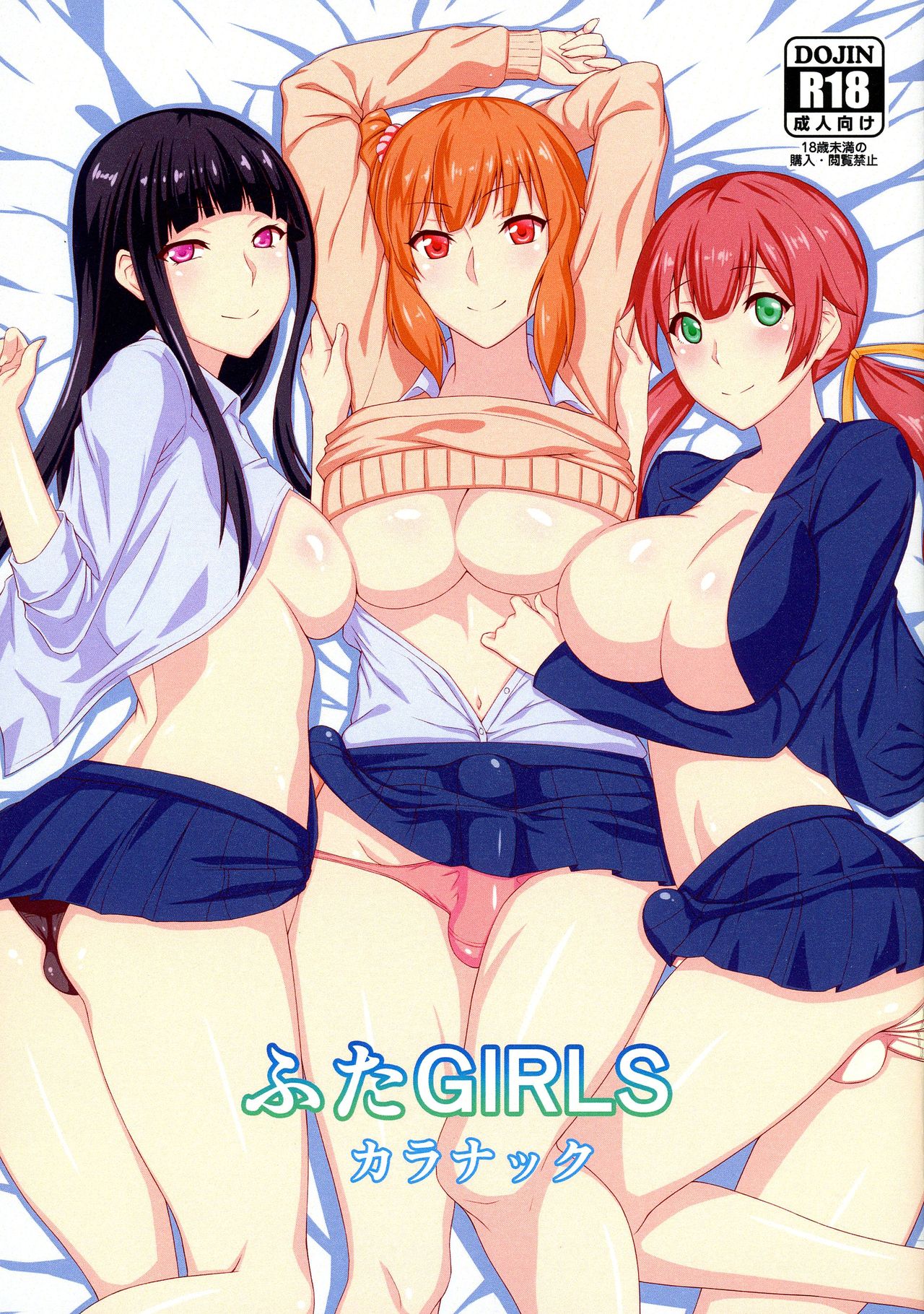 Futa GIRLS page 1 full