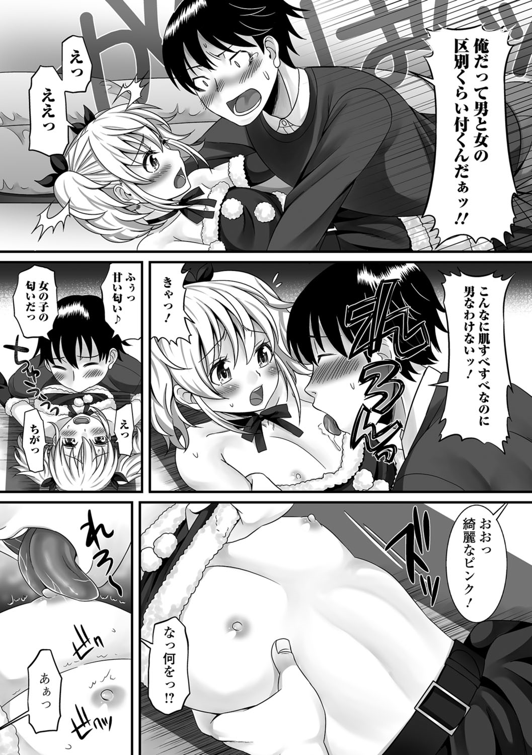 Gekkan Web Otoko no Ko-llection! S Vol. 08 page 11 full