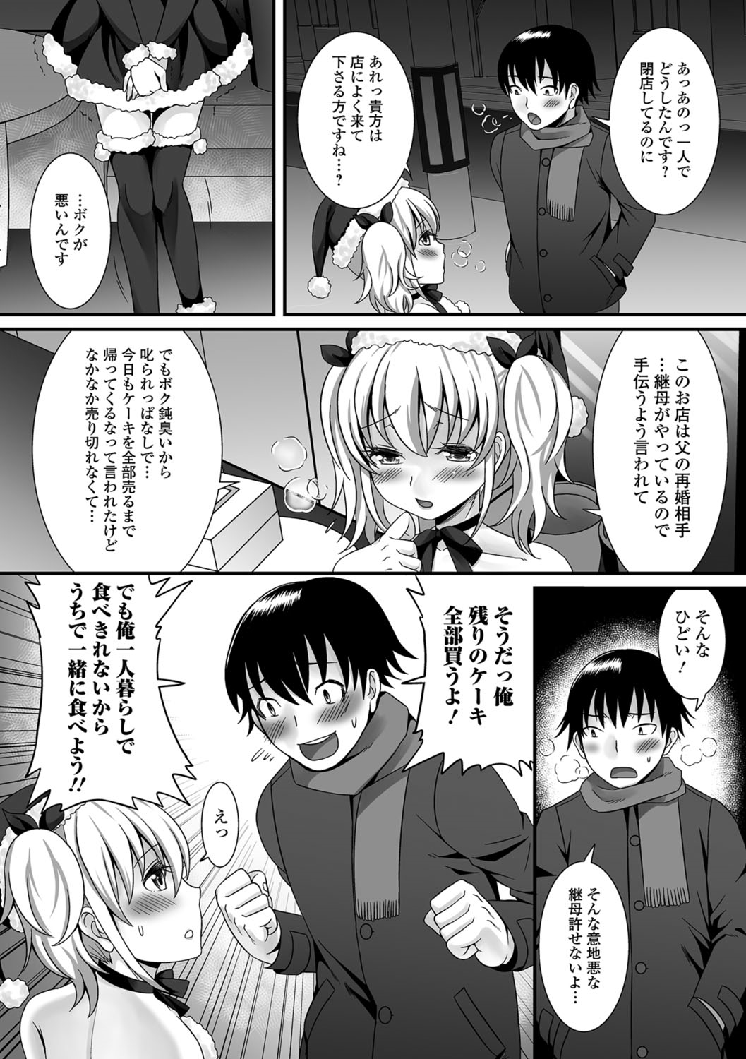Gekkan Web Otoko no Ko-llection! S Vol. 08 page 7 full