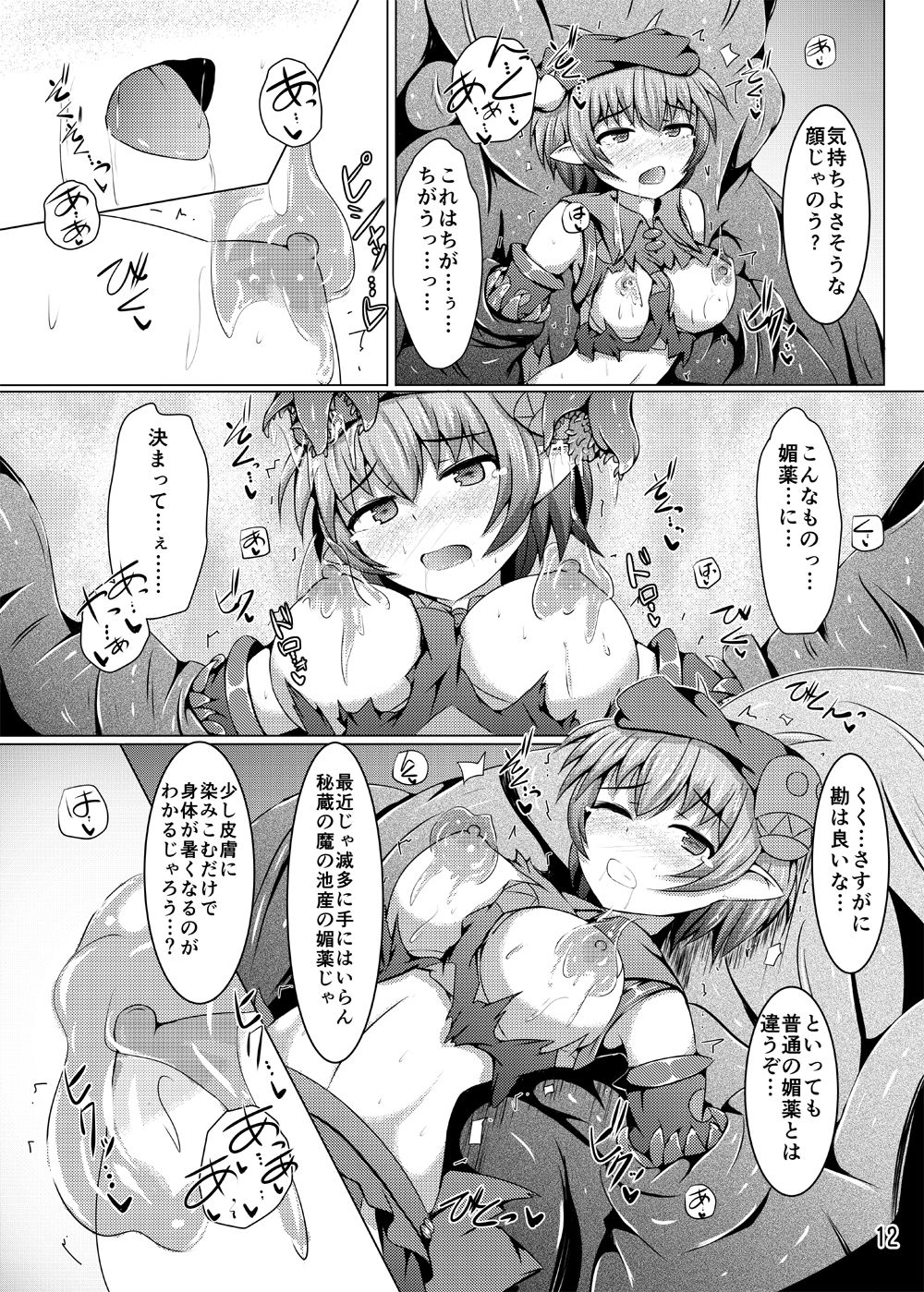 Karen Kishou Quarta Ametus #11 page 11 full