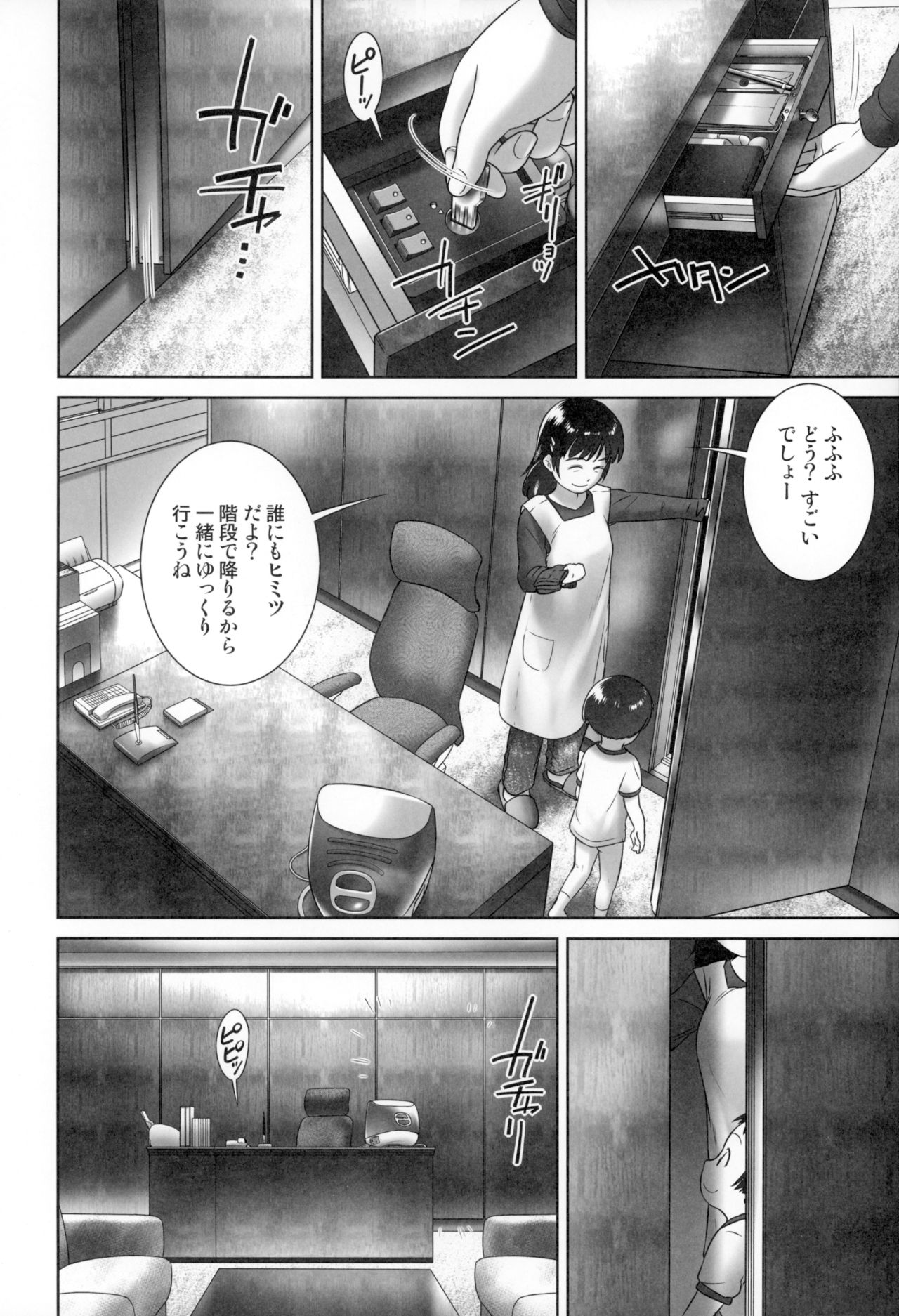 3-sai Kara no Oshikko Sensei -IV Zenpen page 11 full