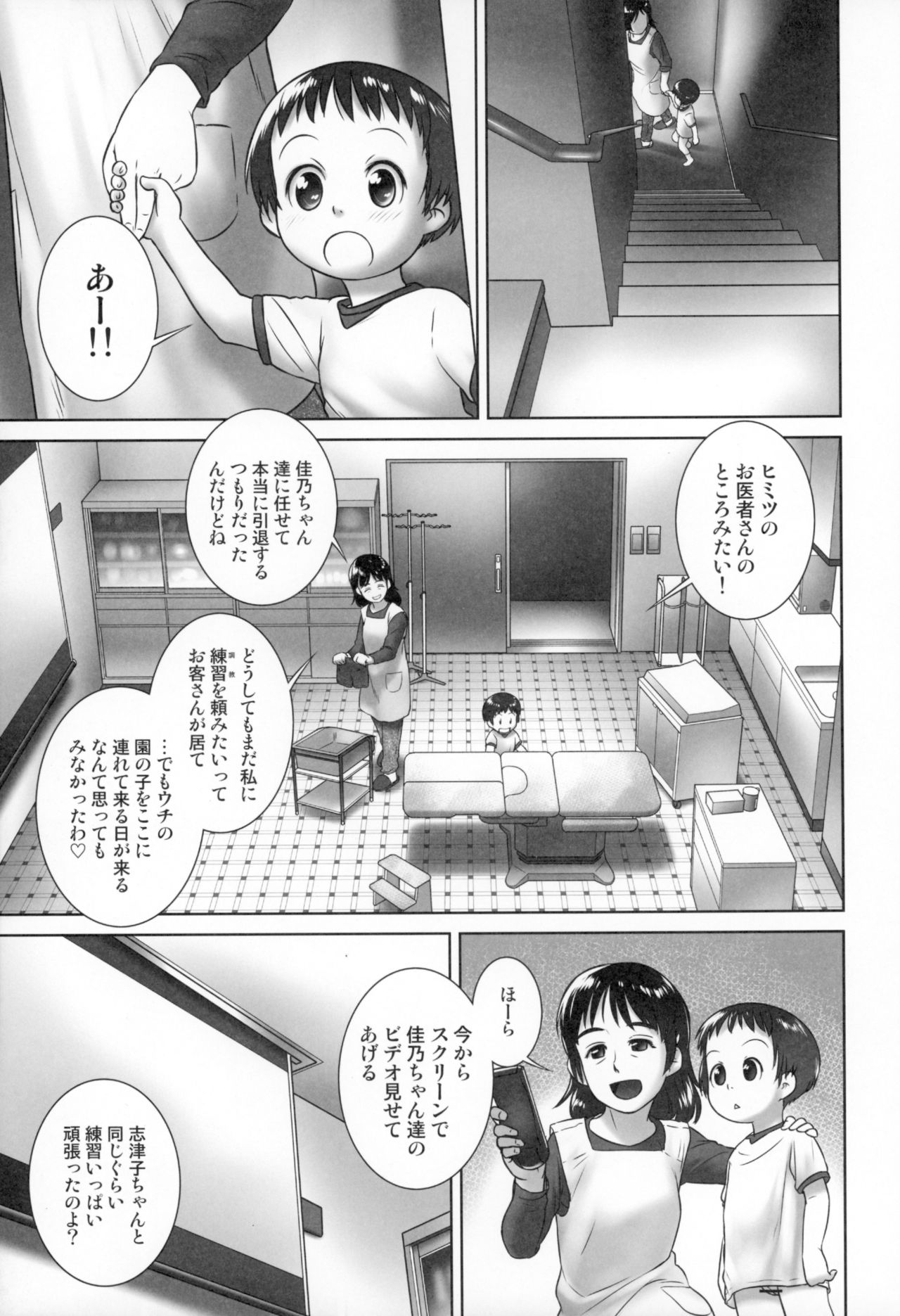 3-sai Kara no Oshikko Sensei -IV Zenpen page 12 full