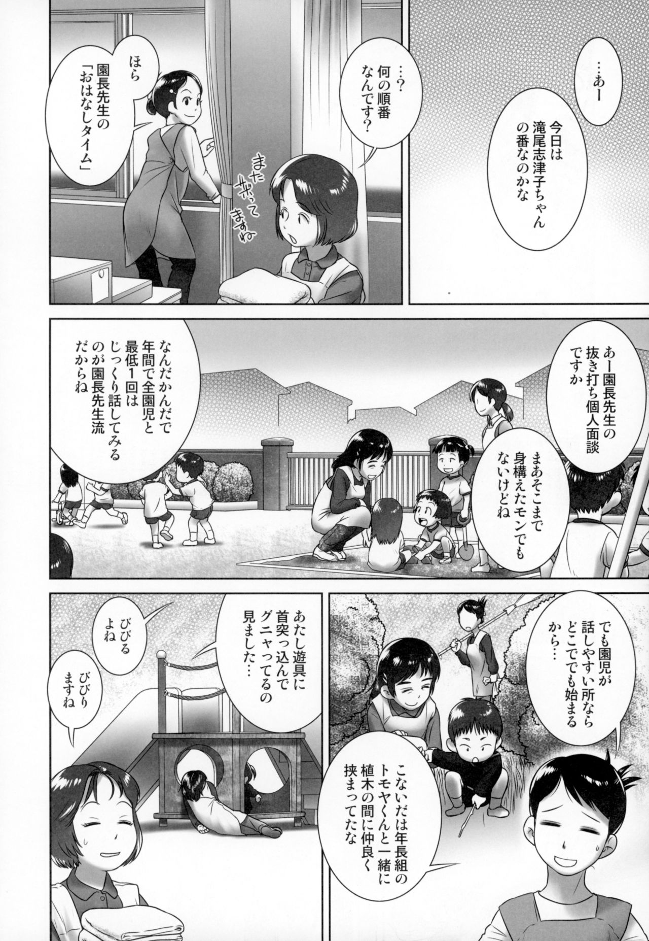 3-sai Kara no Oshikko Sensei -IV Zenpen page 3 full