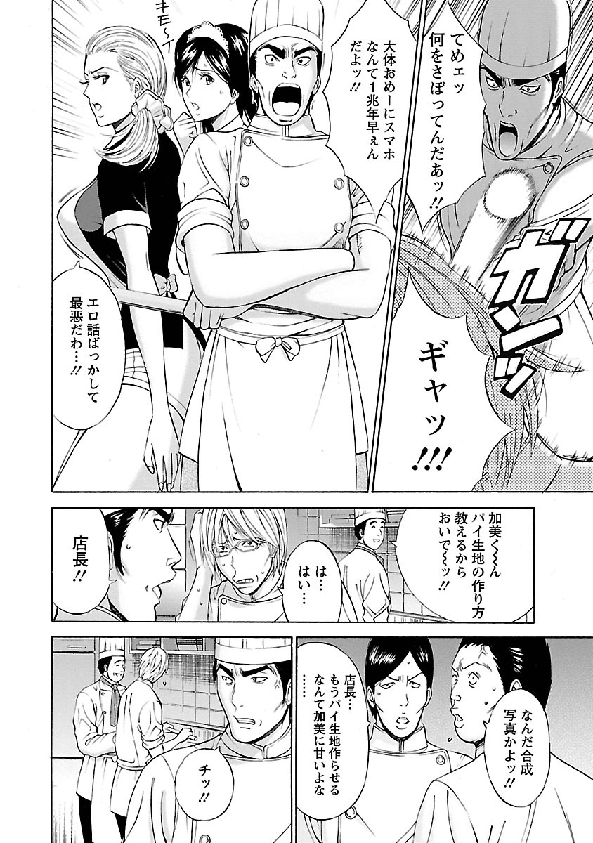 Yareru Appli page 10 full