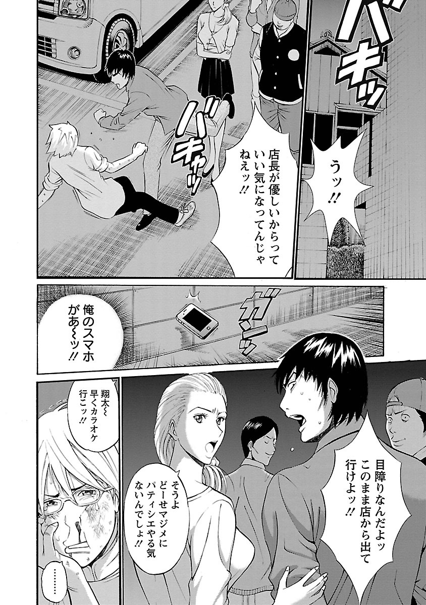 Yareru Appli page 12 full
