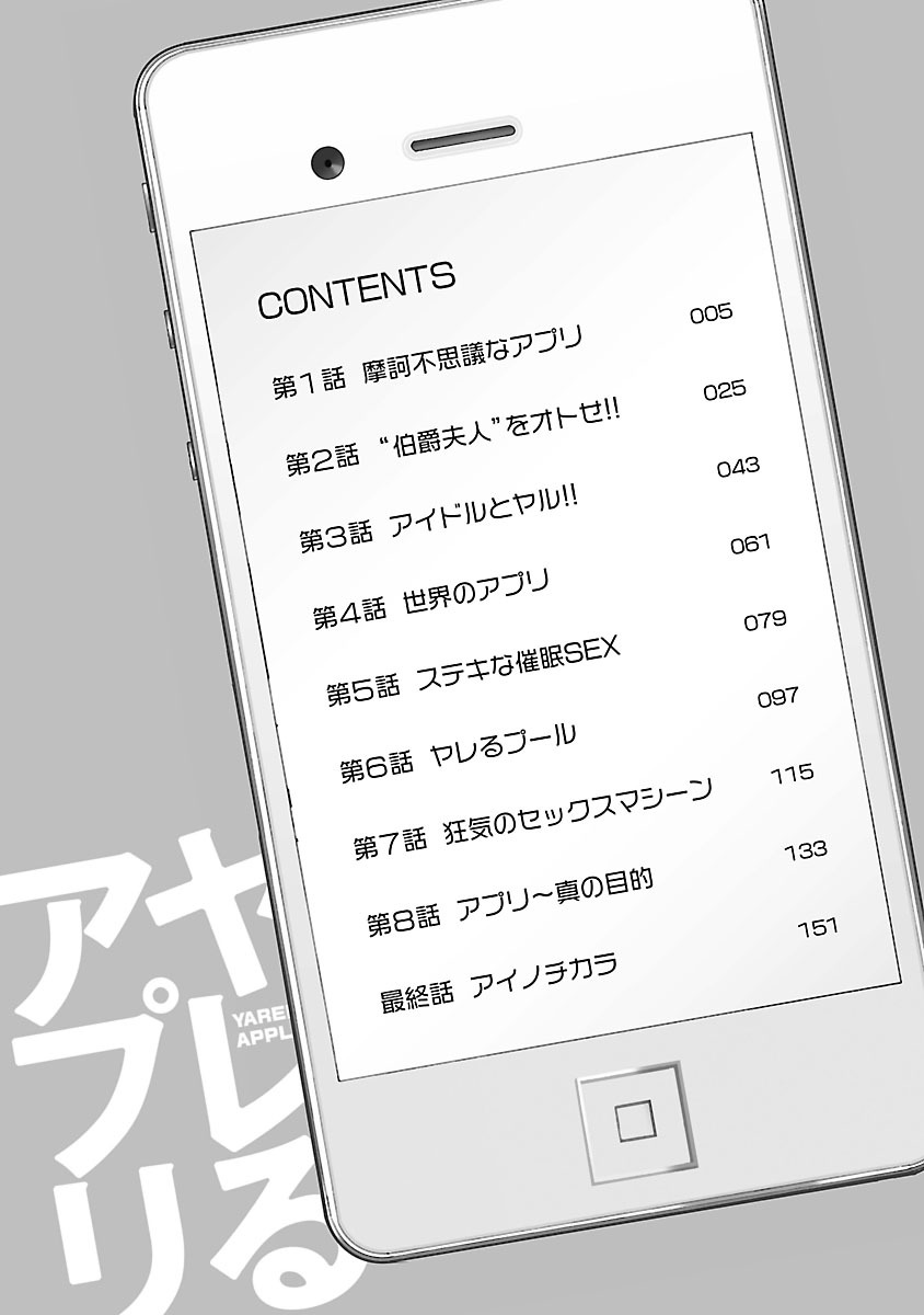 Yareru Appli page 4 full