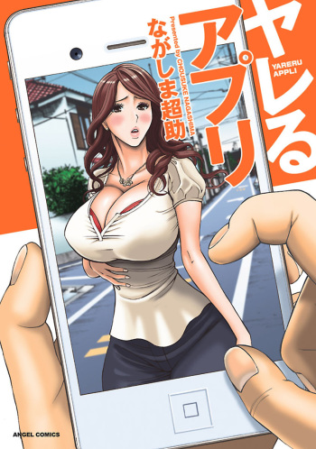 [Nagashima Chosuke] Yareru Appli [Digital] cover