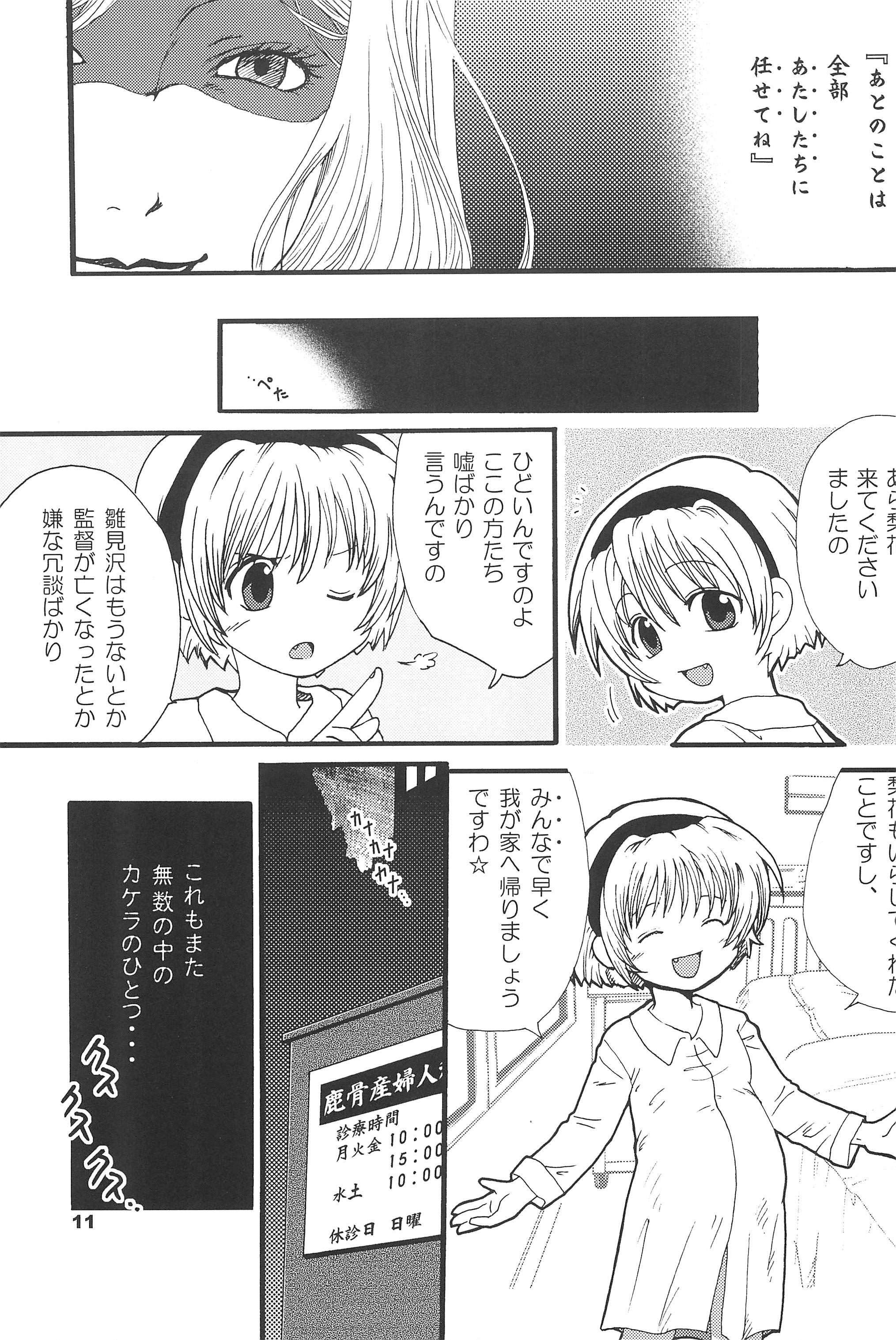 Higurashi no Koe, Ima wa Tae Kai - Onimawashi-hen page 11 full
