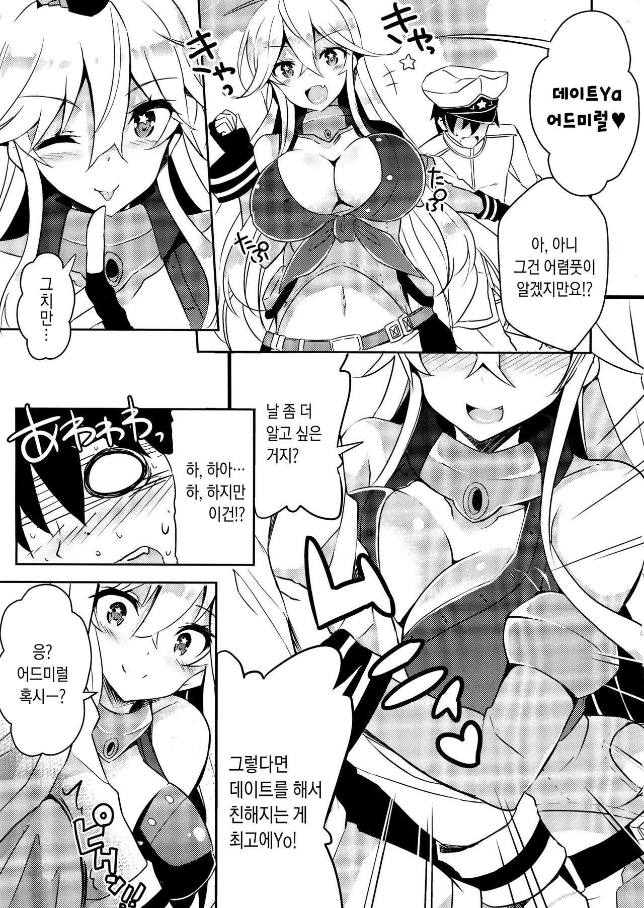 CUTE GIRL! THE AMERICAN! page 7 full