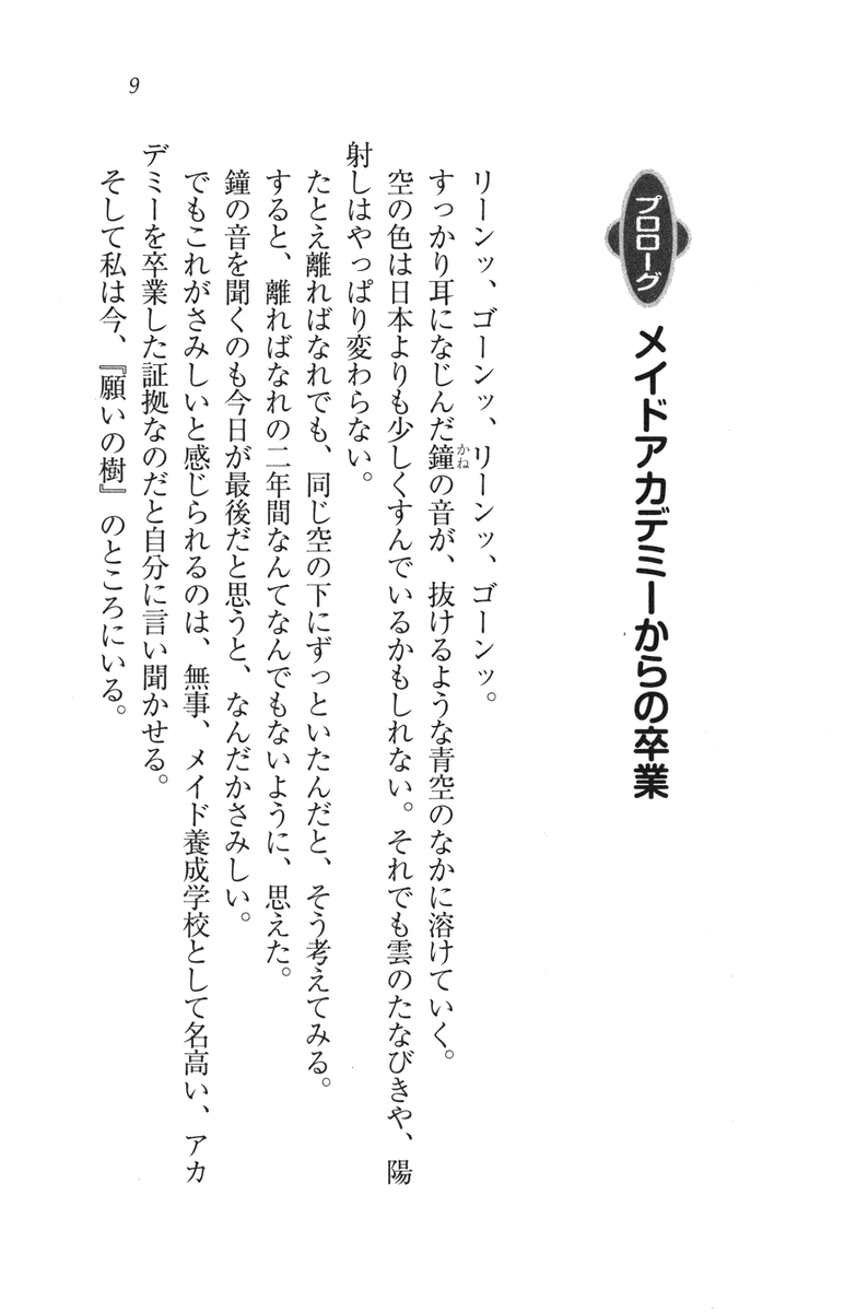 Maid de, Gimai de, Sanshimai!? page 11 full