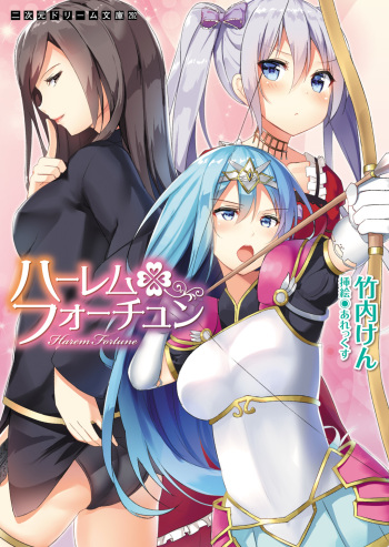 [Takeuti Ken, Alex] Harem Fortune [Digital] cover