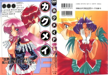 [Anthology] Kakumei  F (Revolutionary Girl Utena, Cutey Honey F) cover
