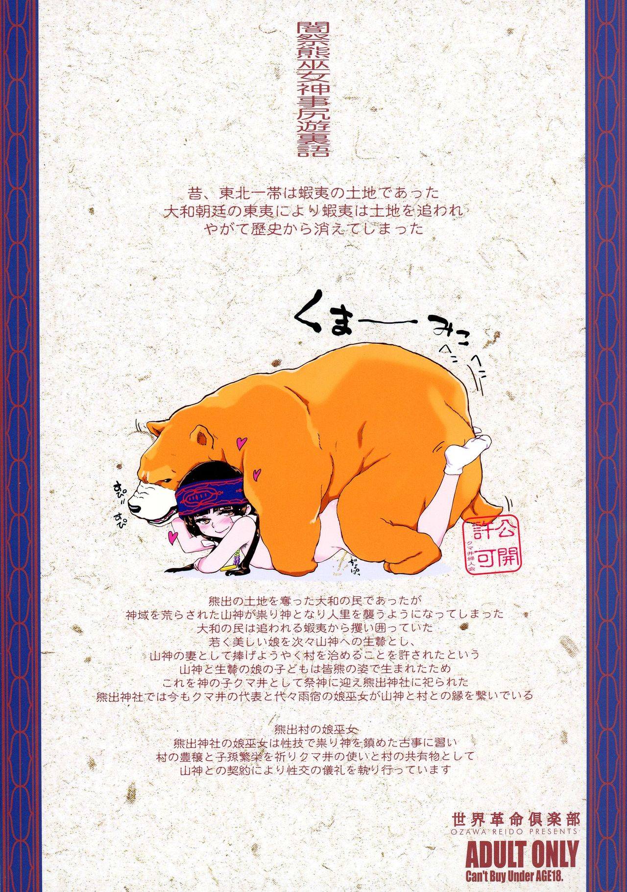 Yami Matsuri Kuma Miko Shinji Shiriasobi Uragatari page 2 full