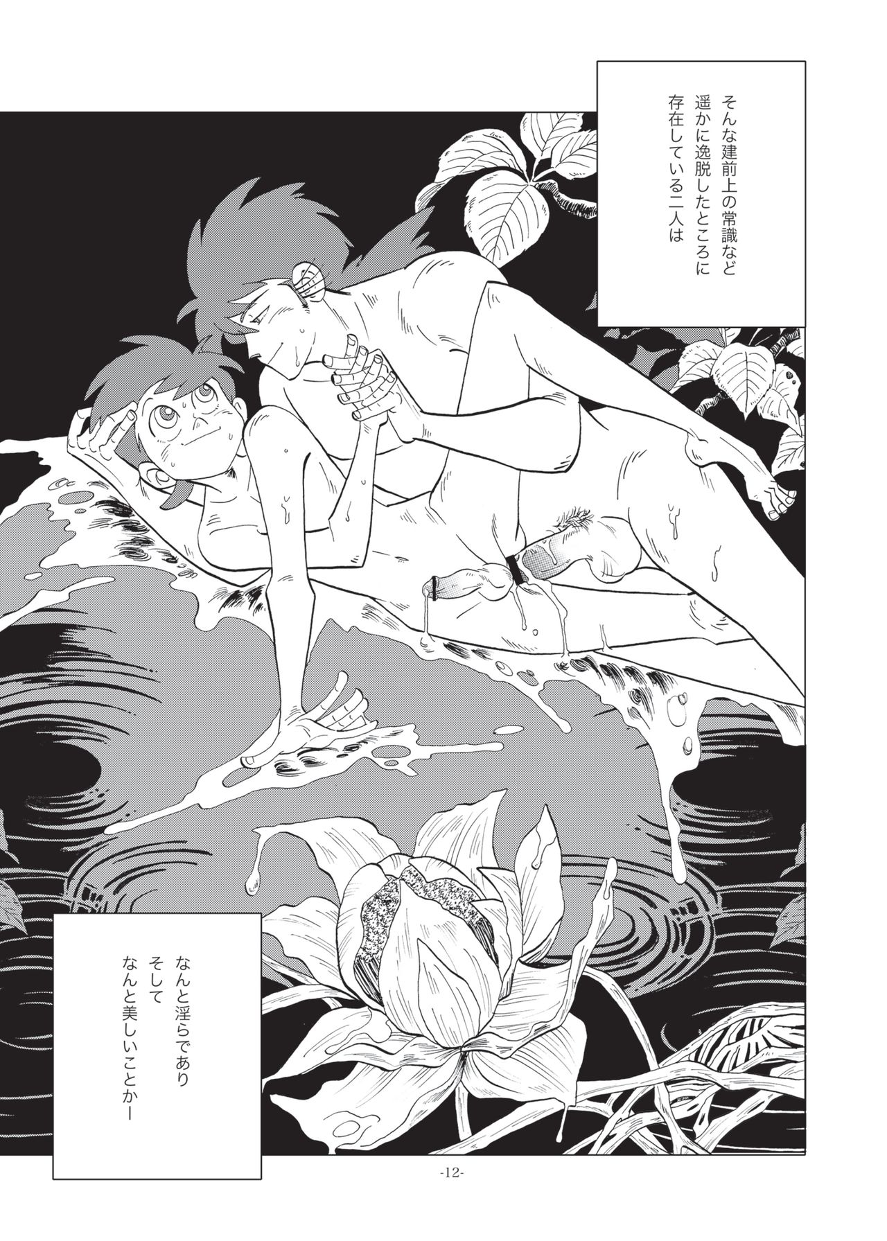 Sao o Nigirasha Nipponichi!! Herabuna Hen page 11 full