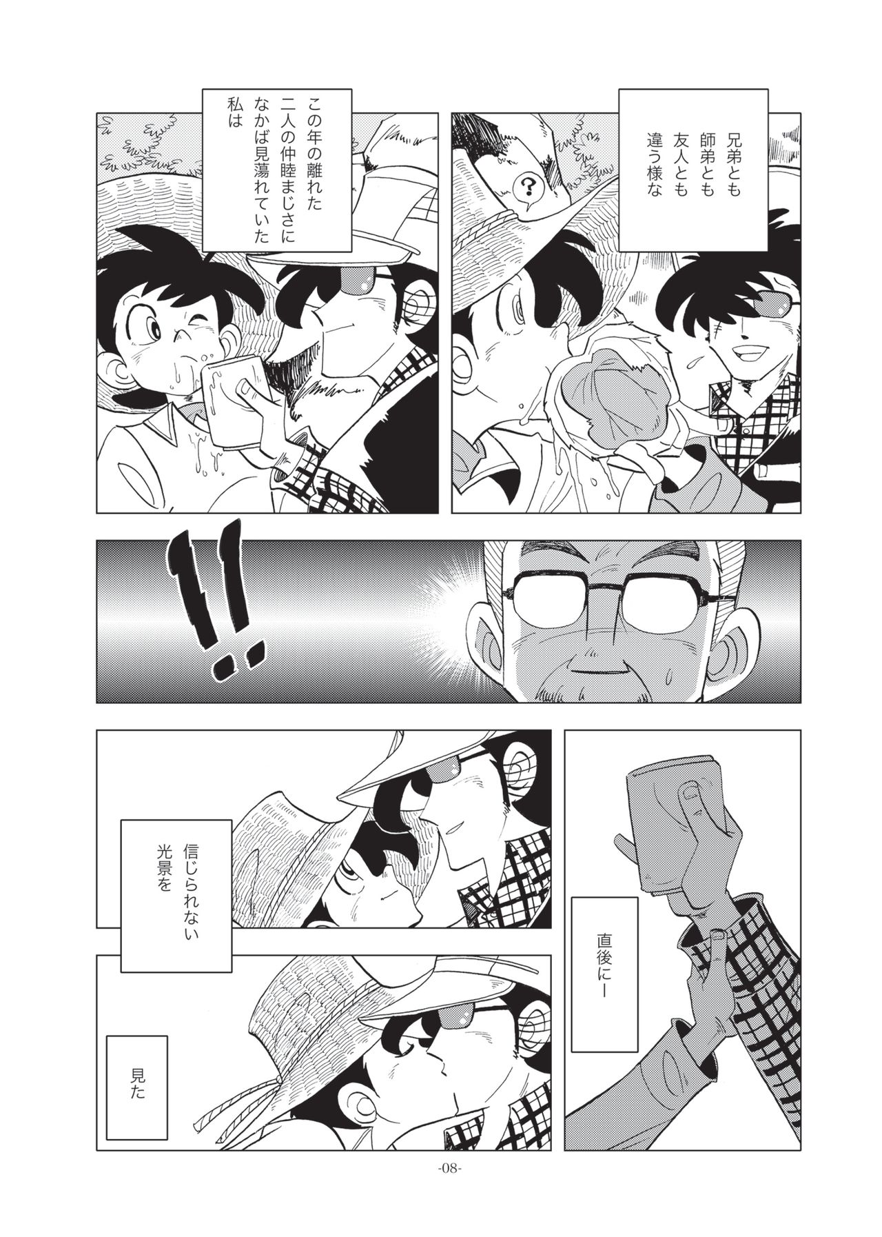 Sao o Nigirasha Nipponichi!! Herabuna Hen page 7 full