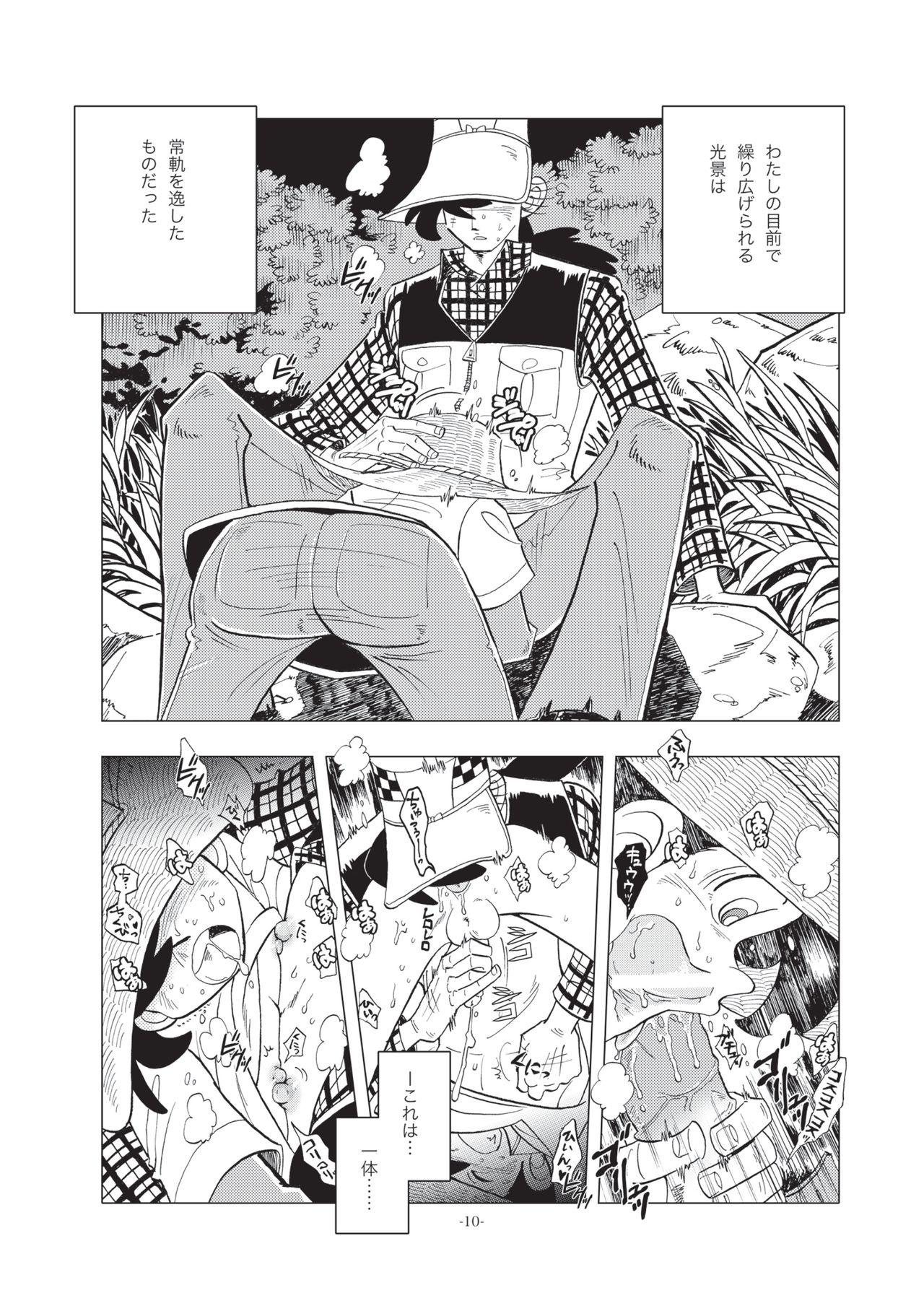 Sao o Nigirasha Nipponichi!! Herabuna Hen page 9 full