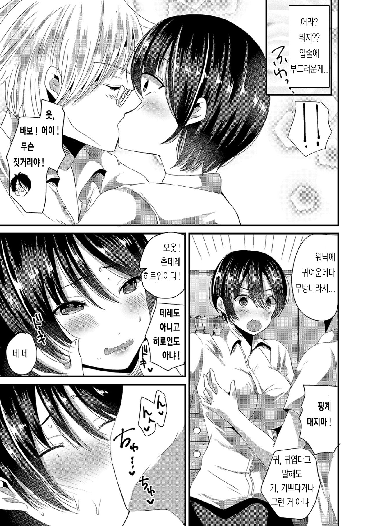 Eroge na Hibi | 에로게의 나날 page 11 full